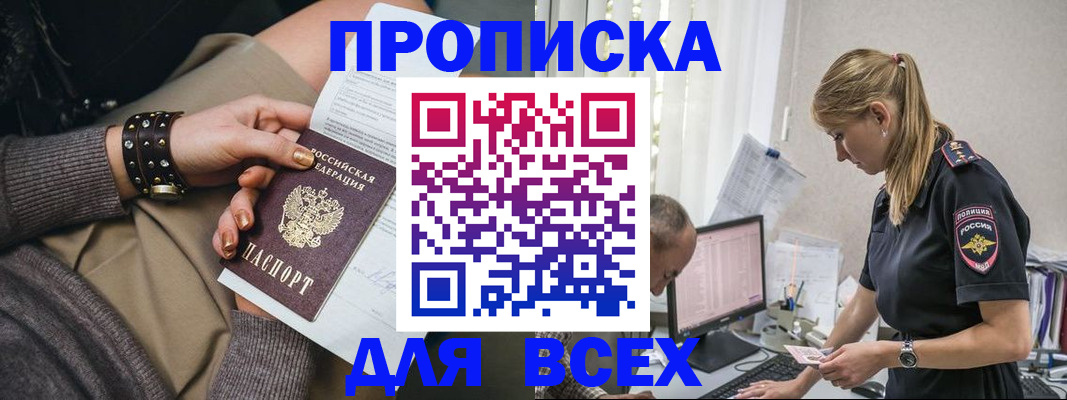прописка в Новочебоксарске