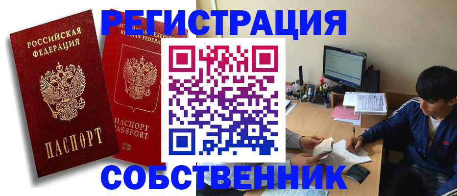 временная регистрация для школы в Новочебоксарске